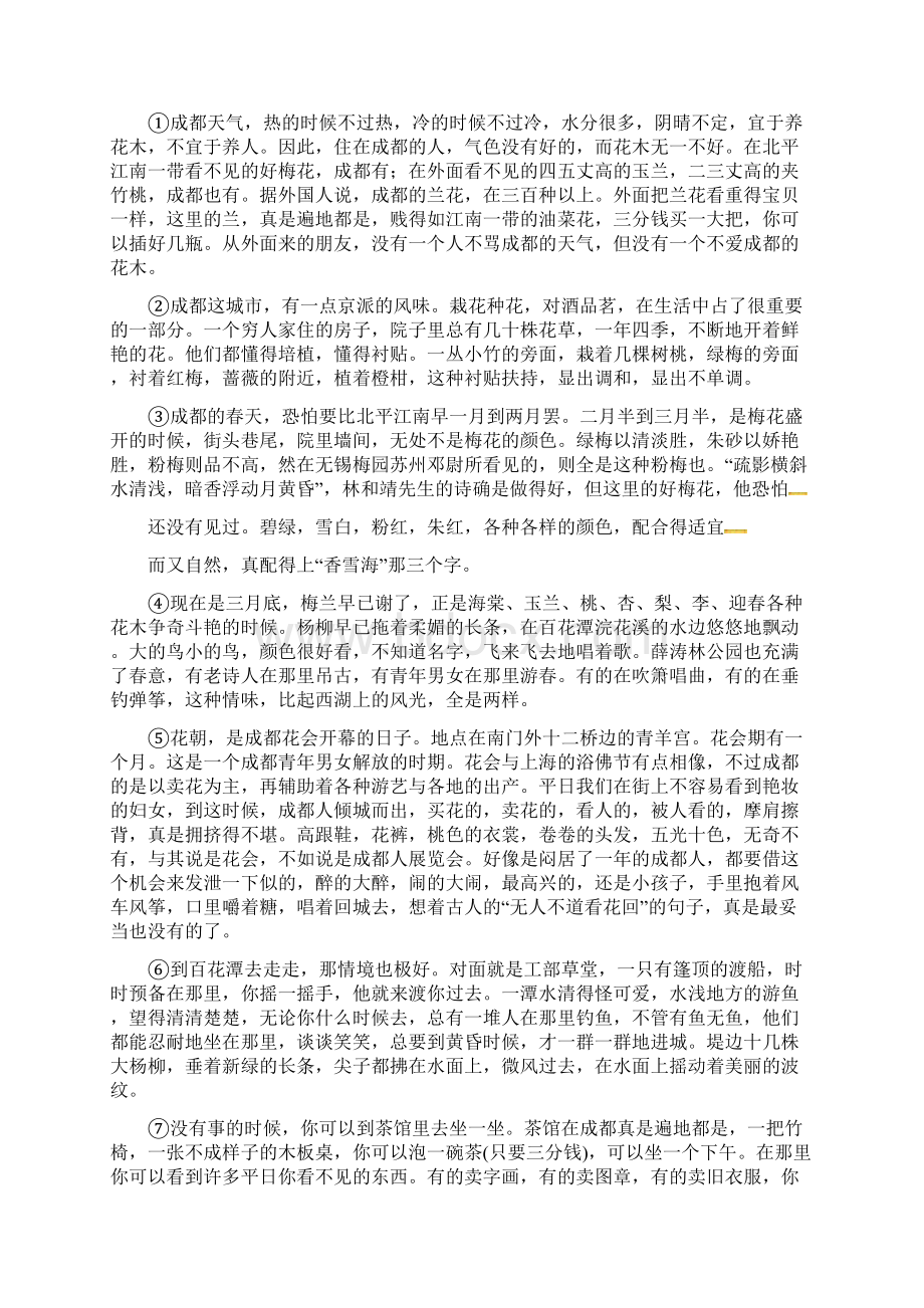 山西省怀仁县第八中学学年高一语文上学期期中试题Word格式文档下载.docx_第3页