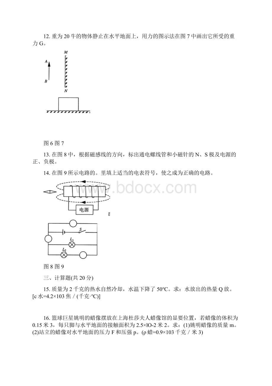 上海市初中毕业统一学业考试Word文档格式.docx_第3页