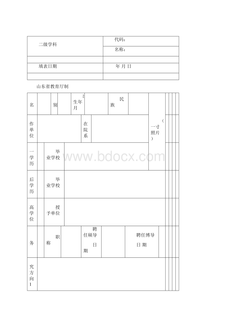 山东优秀研究生指导教师Word格式文档下载.docx_第3页