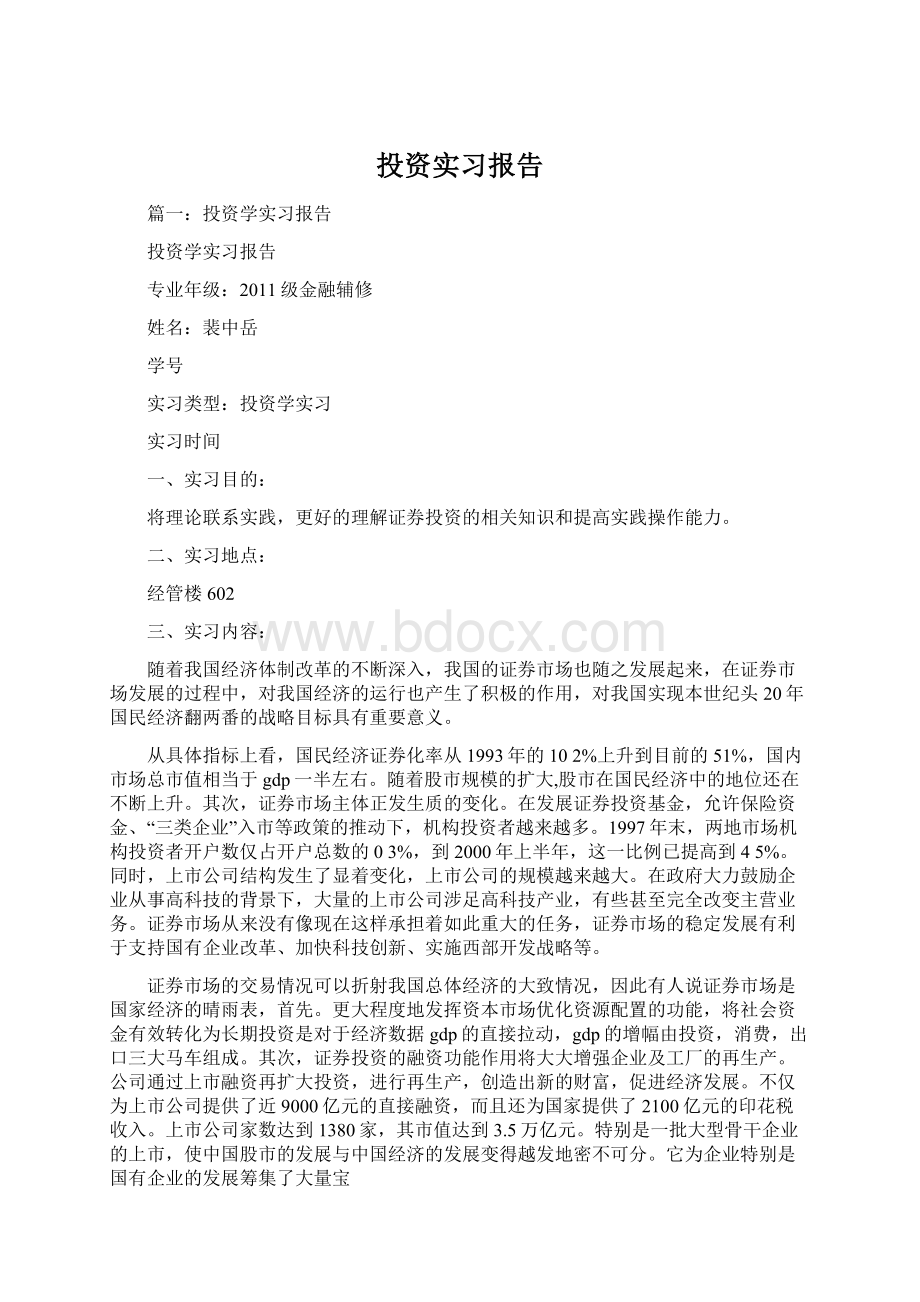 投资实习报告.docx_第1页