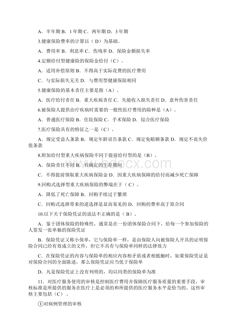 健康保险合同条款.docx_第2页