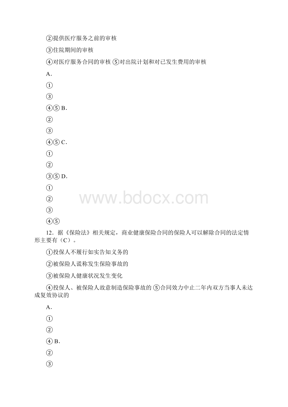 健康保险合同条款.docx_第3页