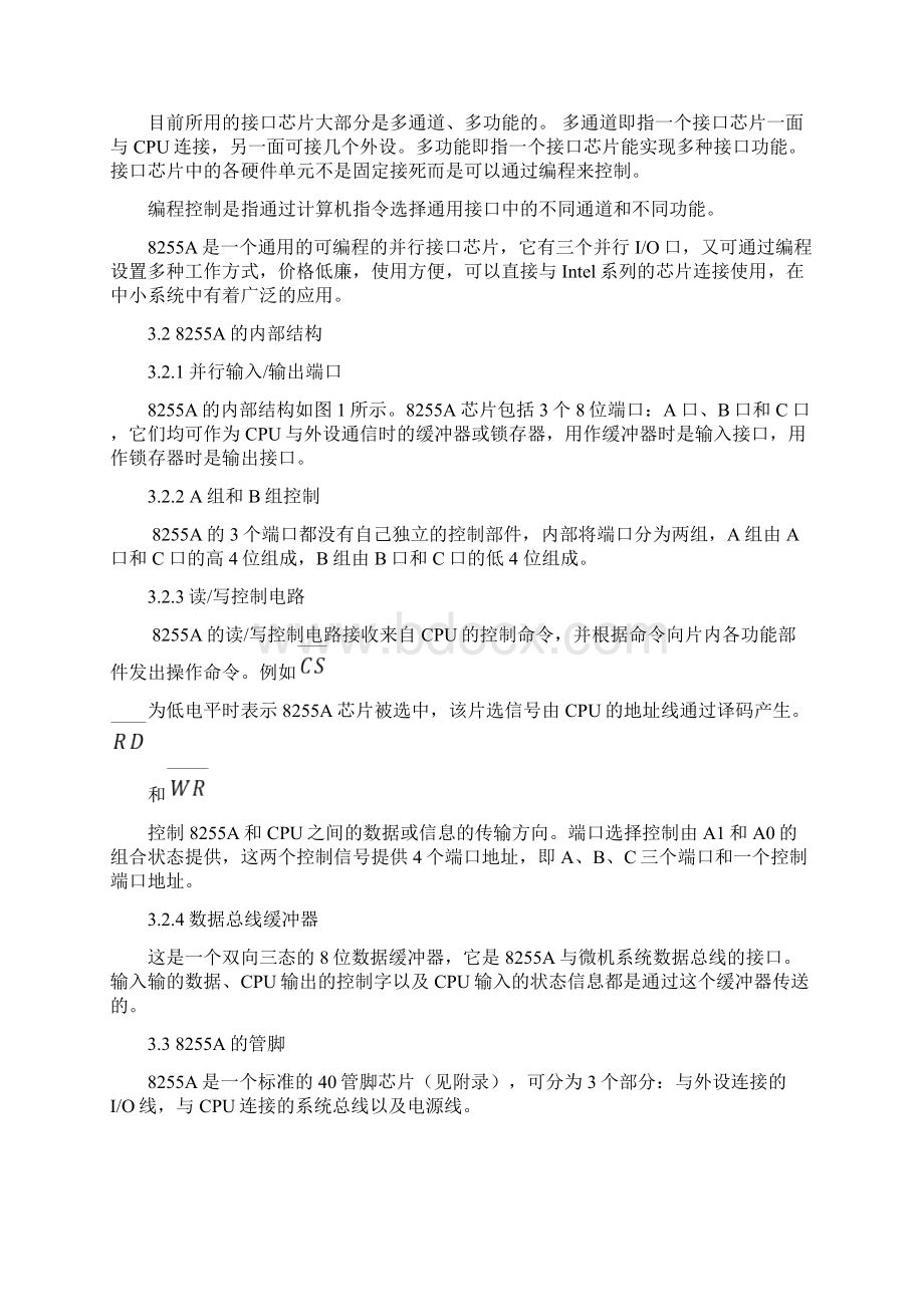 计算机毕业设计微机原理并行打印机控制.docx_第2页