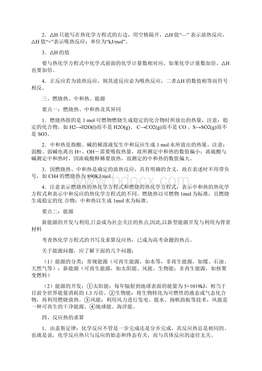 《选修4化学反应原理》知识点总结整理超全.docx_第2页