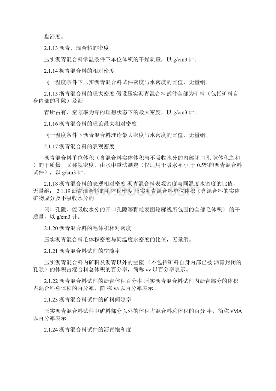 公路工程沥青及沥青混合料试验规程.docx_第2页