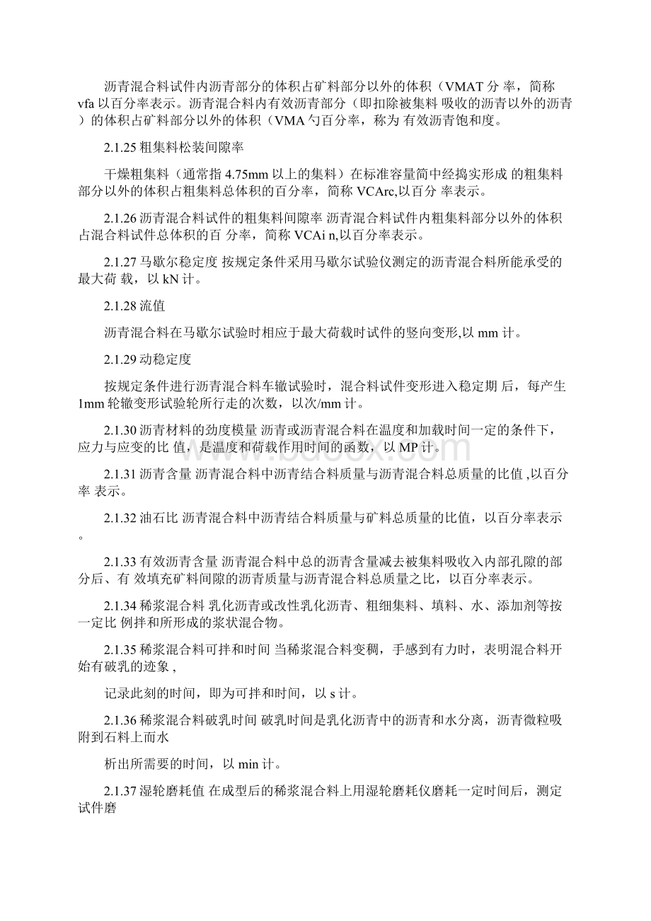 公路工程沥青及沥青混合料试验规程.docx_第3页