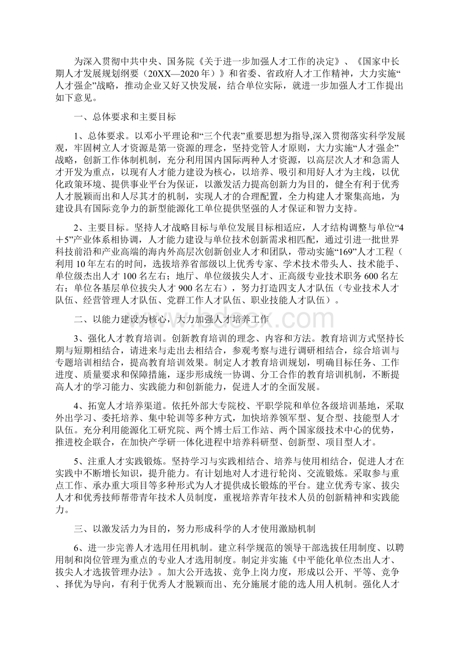 人才工作意见建议.docx_第2页