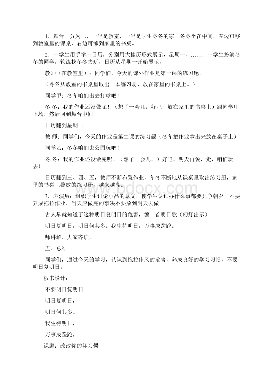 完整版小学生心理健康教育教案设计.docx_第3页