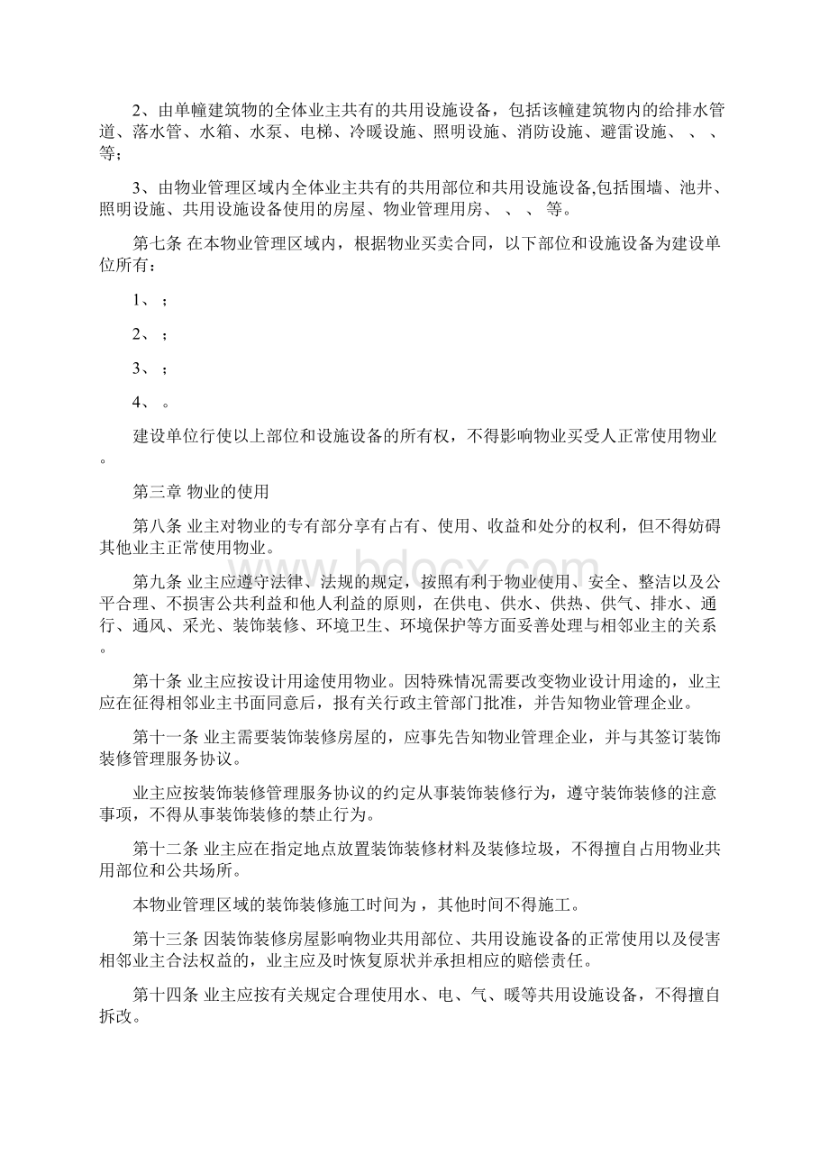 精品最新业主临时公约示范本.docx_第2页