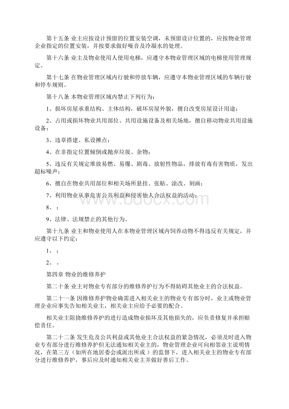 精品最新业主临时公约示范本.docx_第3页