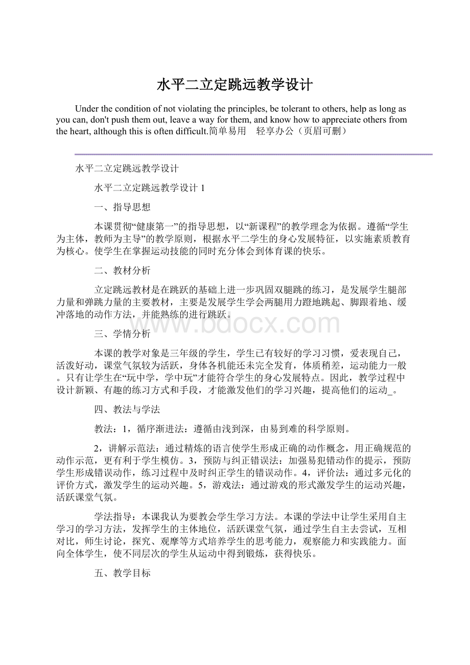 水平二立定跳远教学设计.docx_第1页