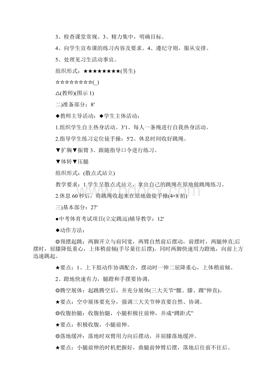 水平二立定跳远教学设计.docx_第3页