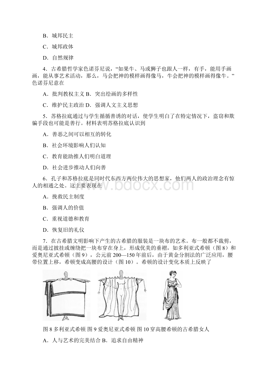 高二历史上学期第2单元训练卷1.docx_第2页