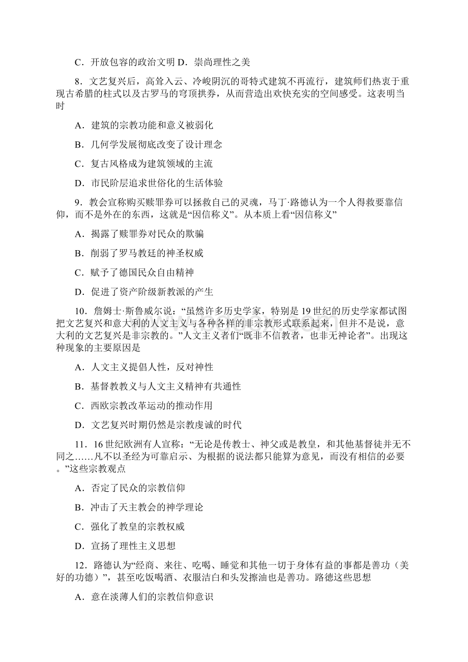 高二历史上学期第2单元训练卷1.docx_第3页