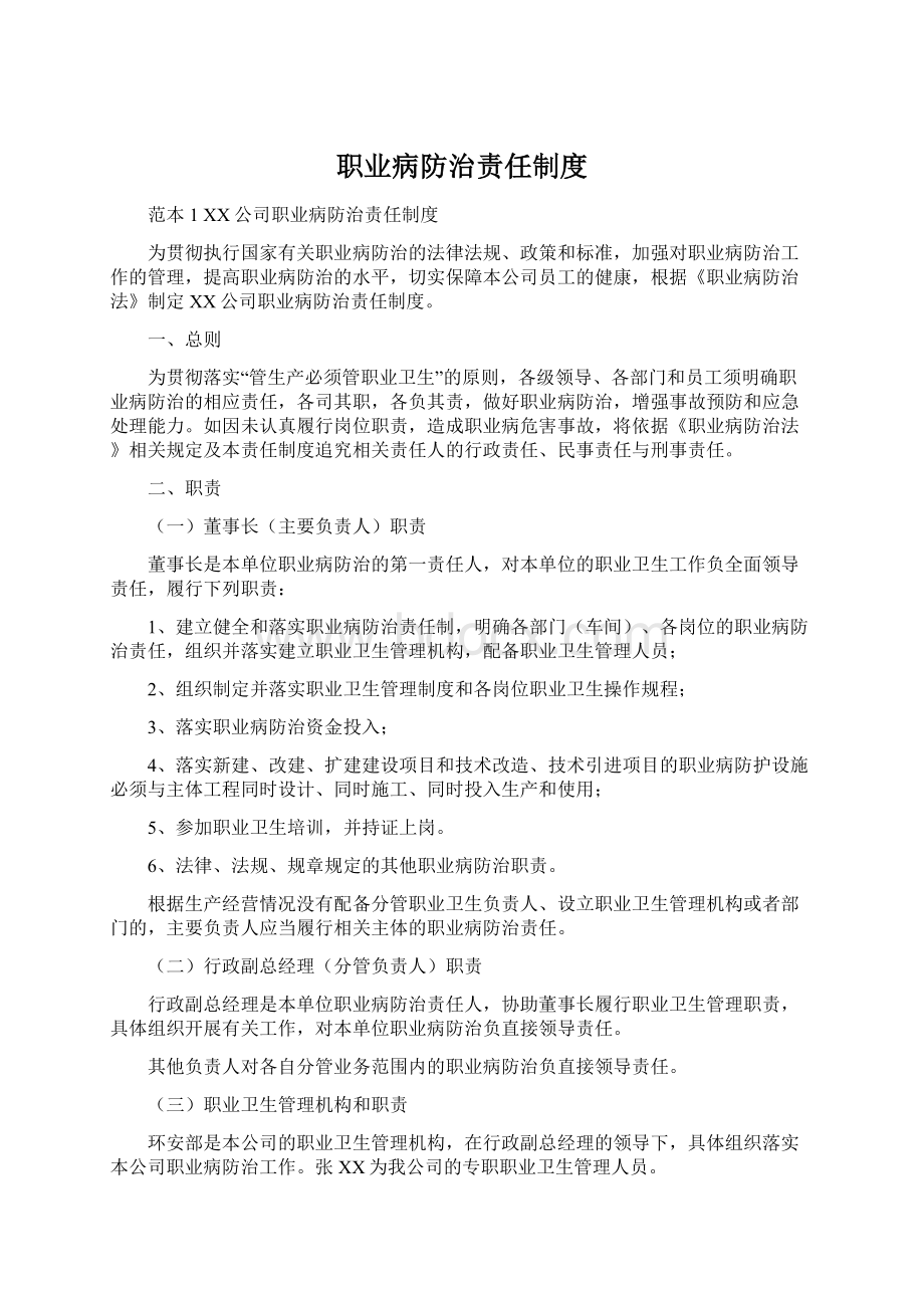 职业病防治责任制度.docx_第1页