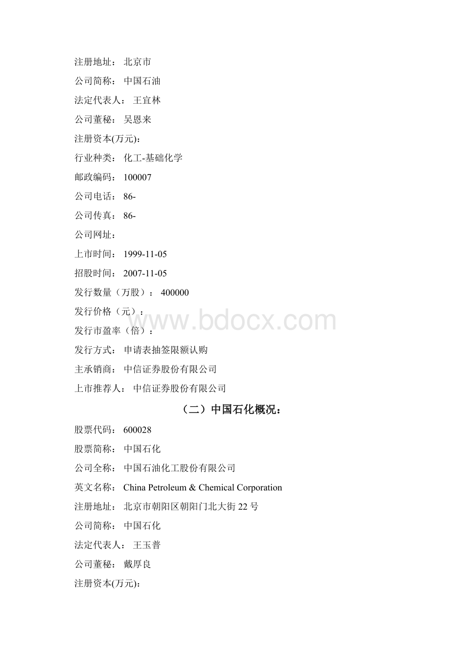 财务管理课程设计模板Word文档下载推荐.docx_第2页