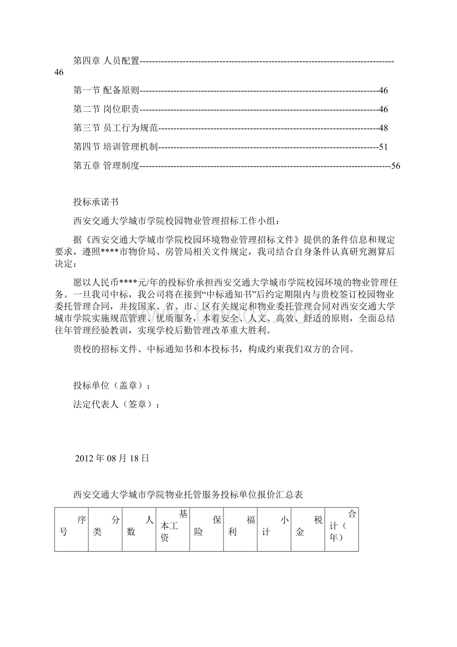 校园物业管理方案.docx_第3页