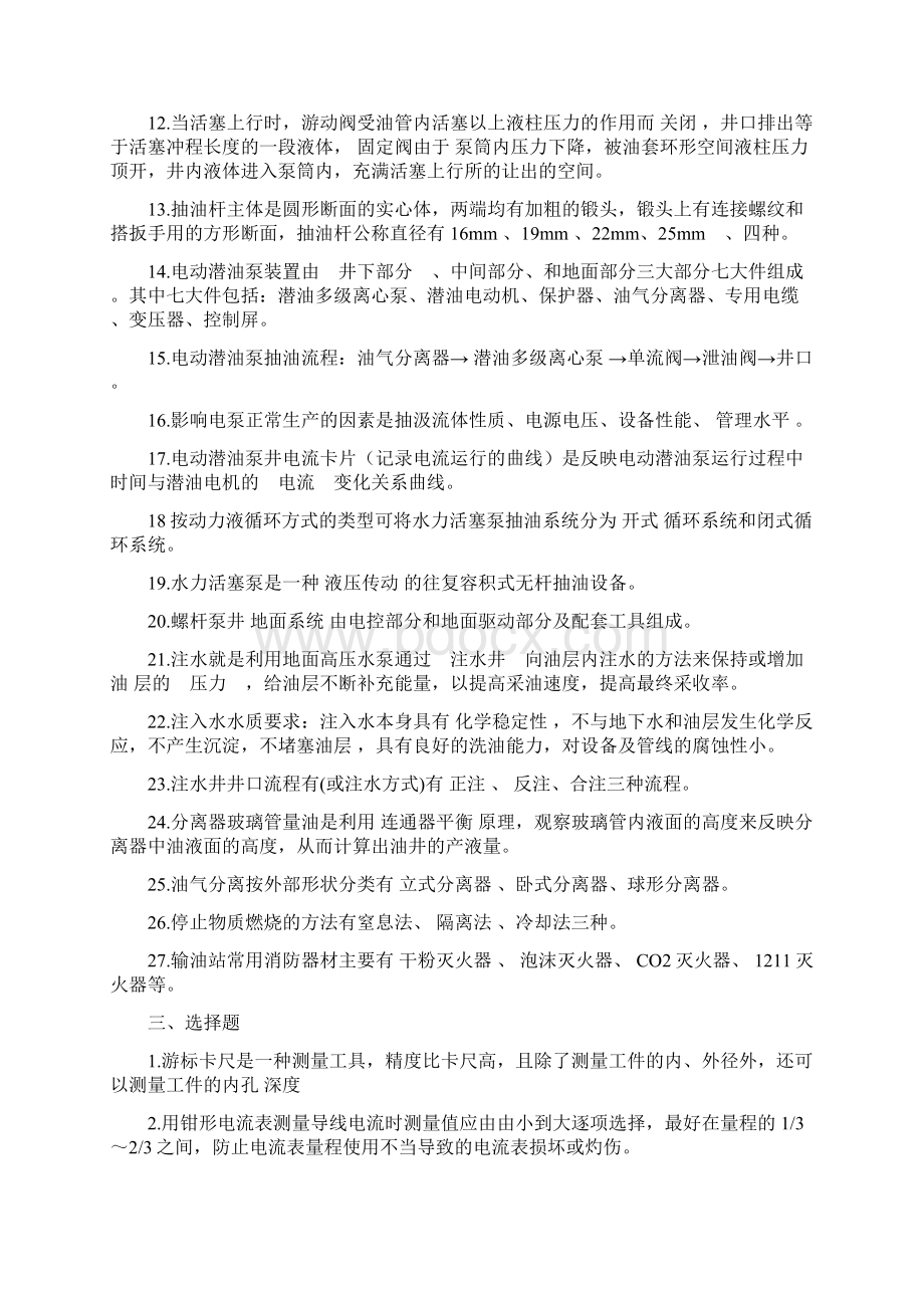 石油工程技术专业《初级工应知理论》复习题.docx_第3页