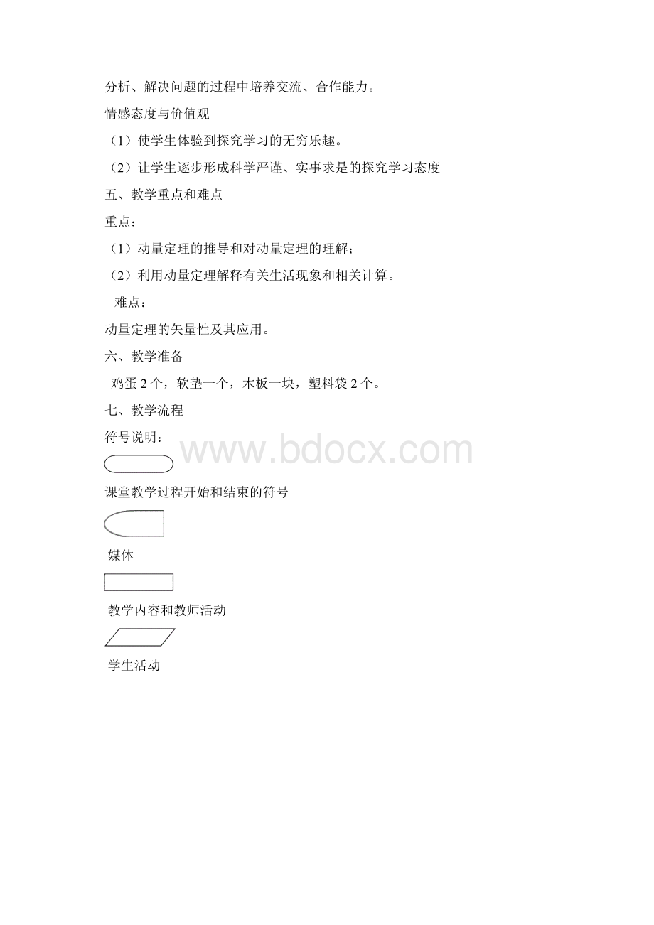 动量定理教学设计.docx_第3页