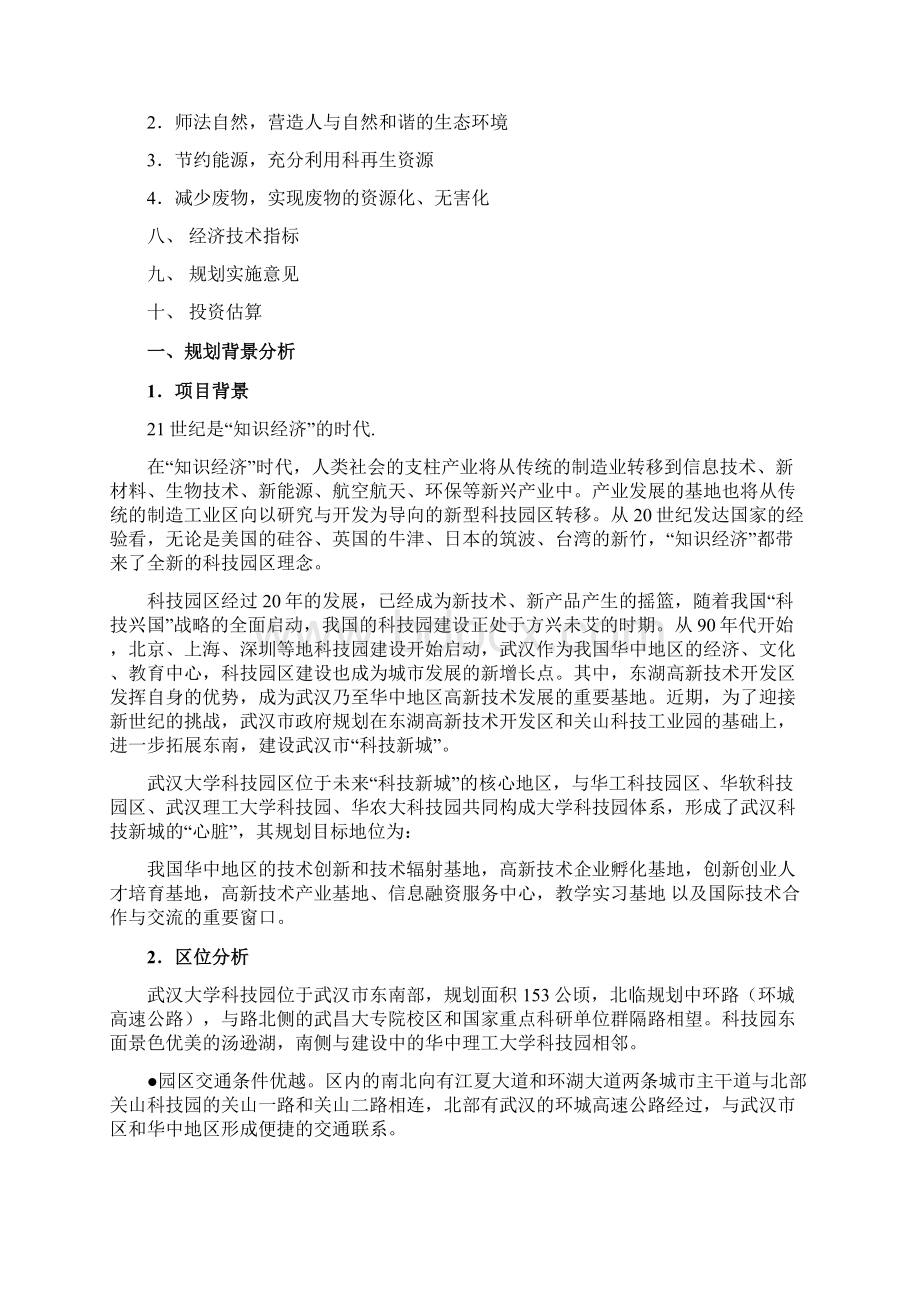 武汉某大学科技园总体规划设计说明书文档格式.docx_第2页