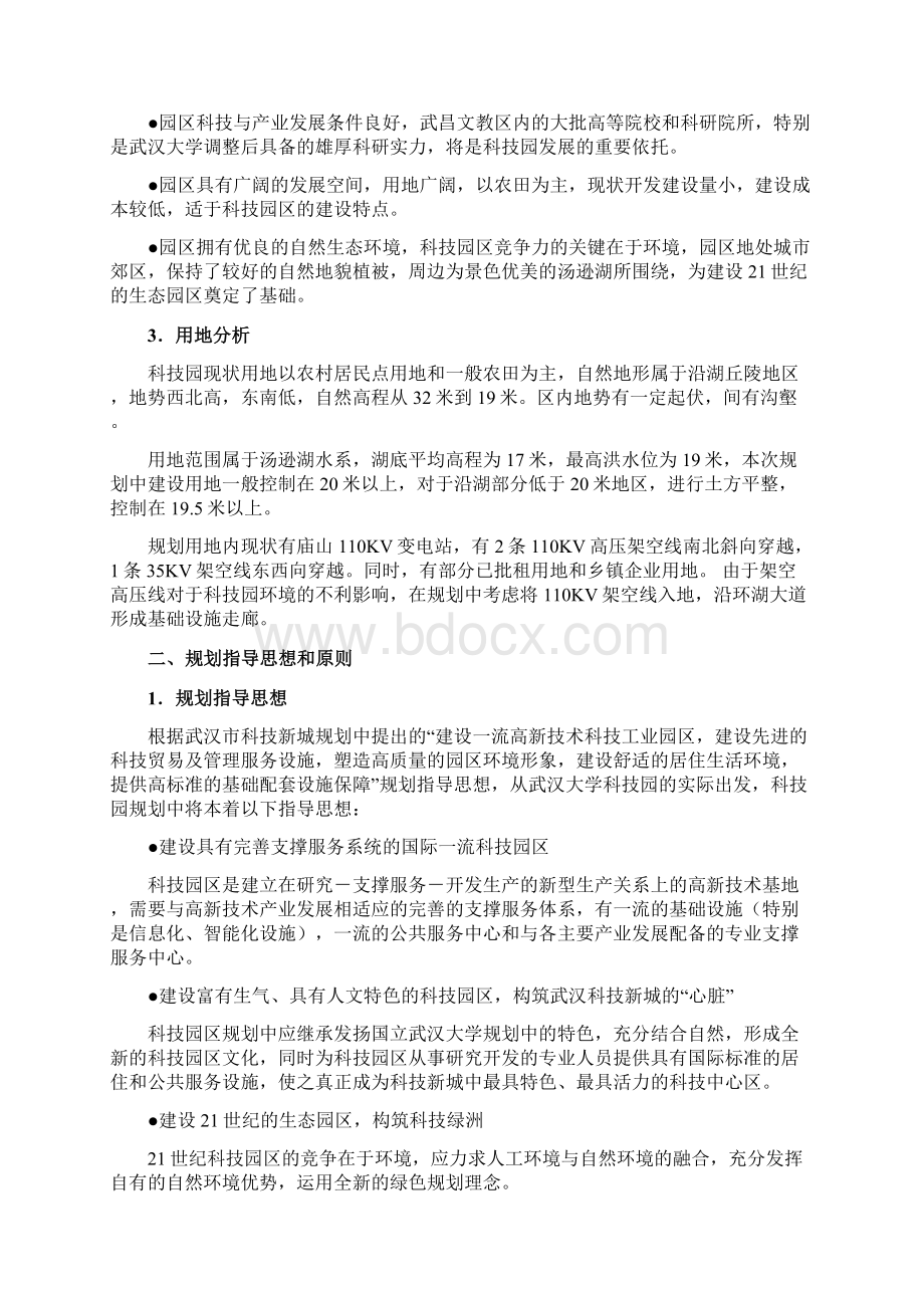 武汉某大学科技园总体规划设计说明书文档格式.docx_第3页