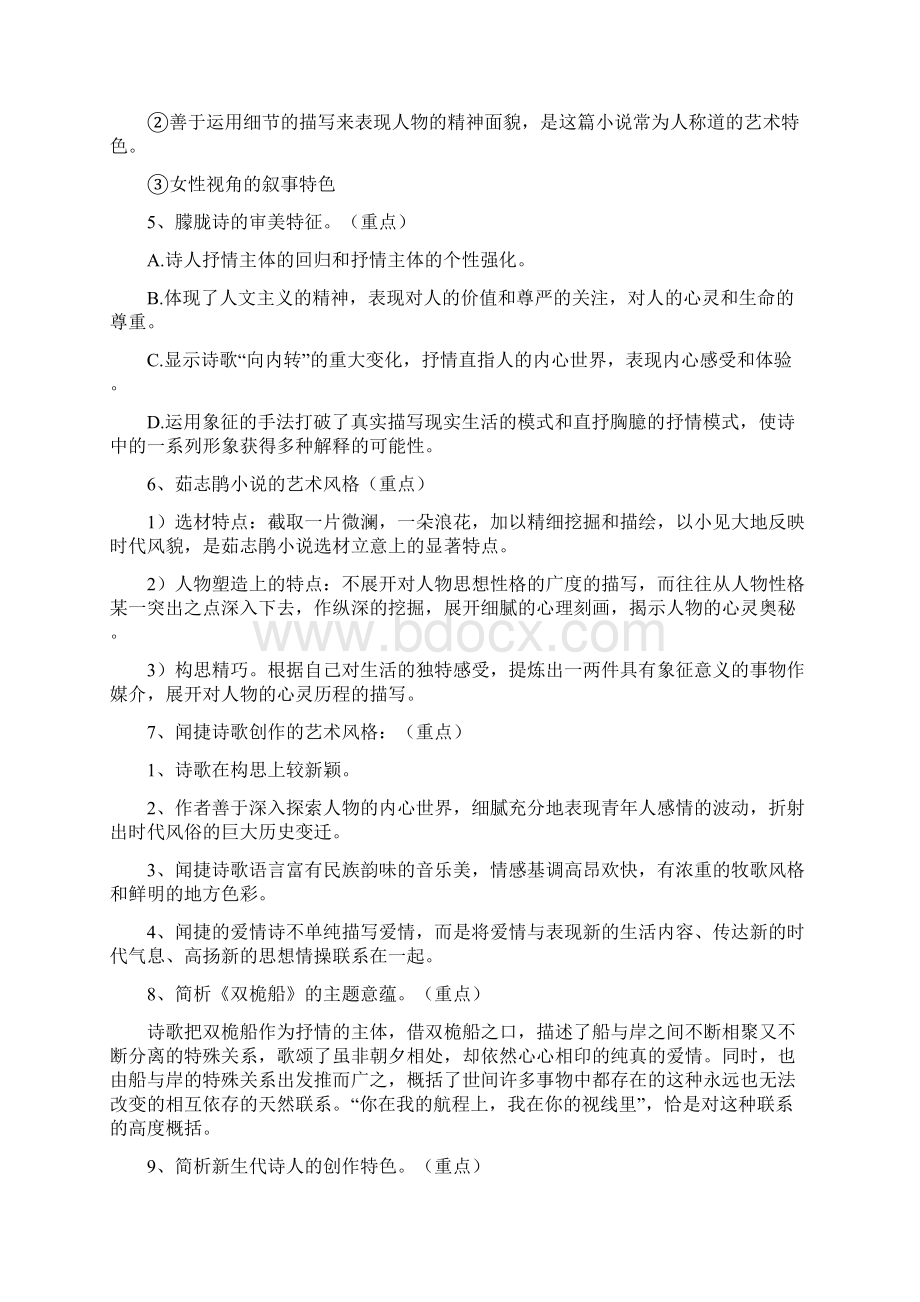 当代史简答题文档格式.docx_第2页