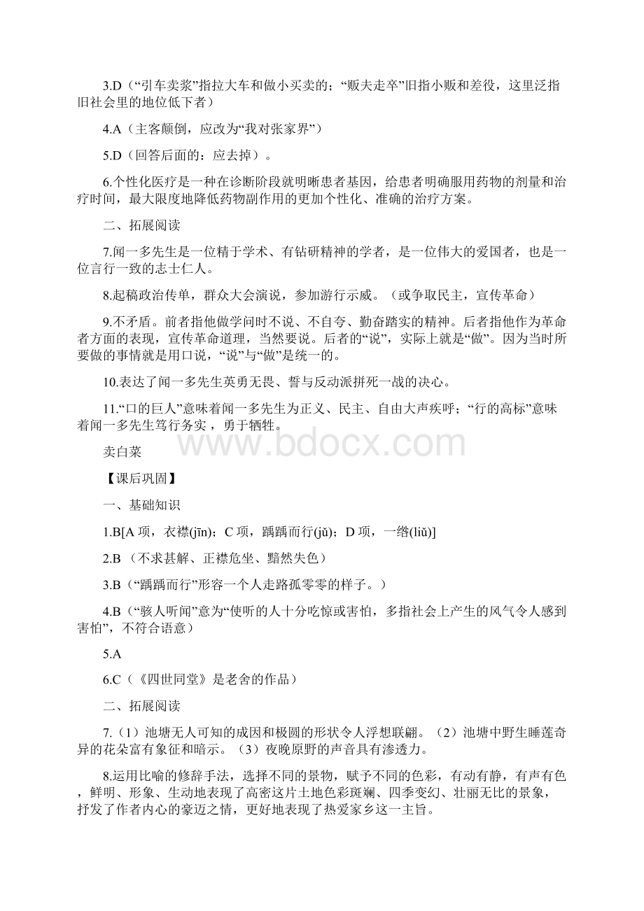 湖南语文基础模块上册答案.docx_第2页