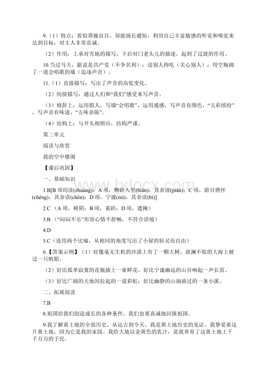 湖南语文基础模块上册答案.docx_第3页