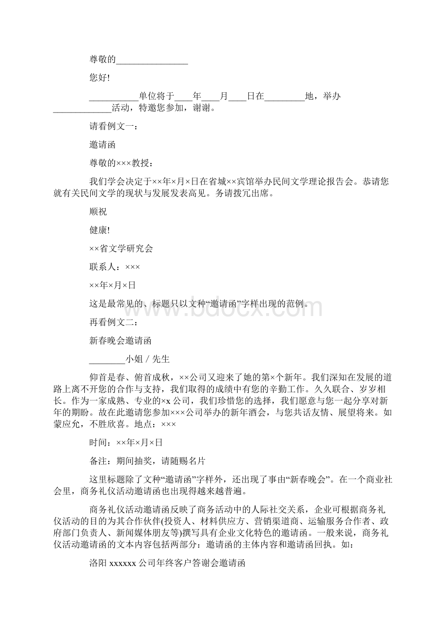 邀请函怎样写作礼仪活动邀请函Word格式文档下载.docx_第2页