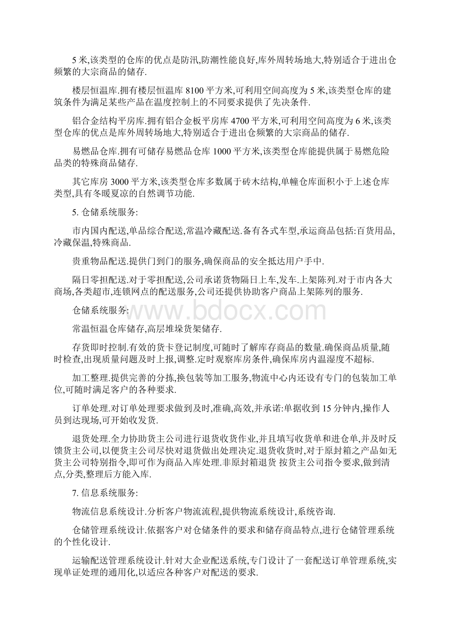 物流见习报告范文Word文档格式.docx_第3页