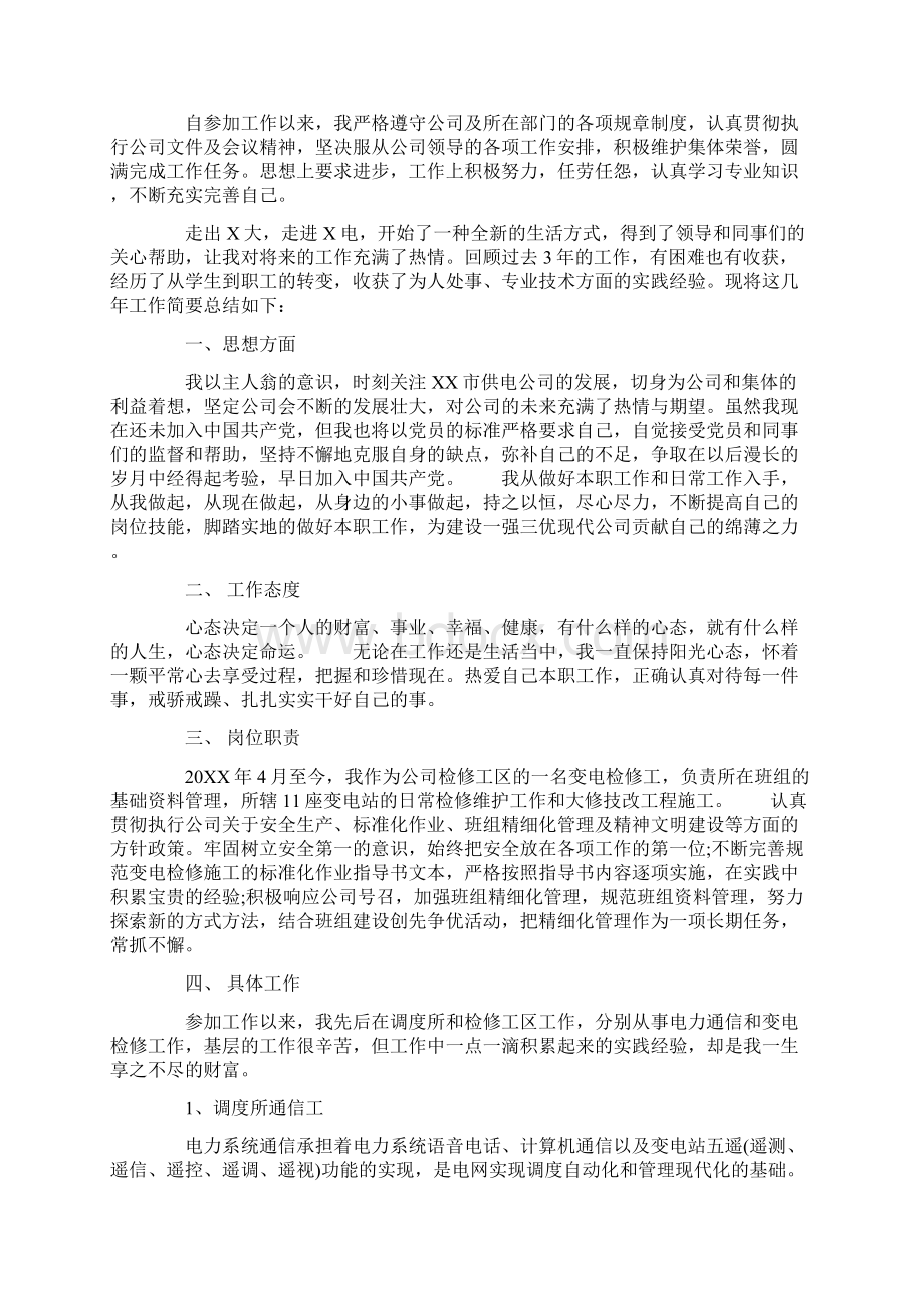 工程师中级职称评定总结.docx_第3页