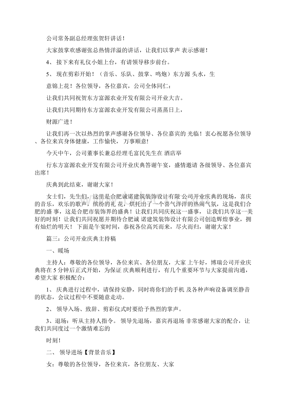 主持人开业典礼主持词.docx_第3页