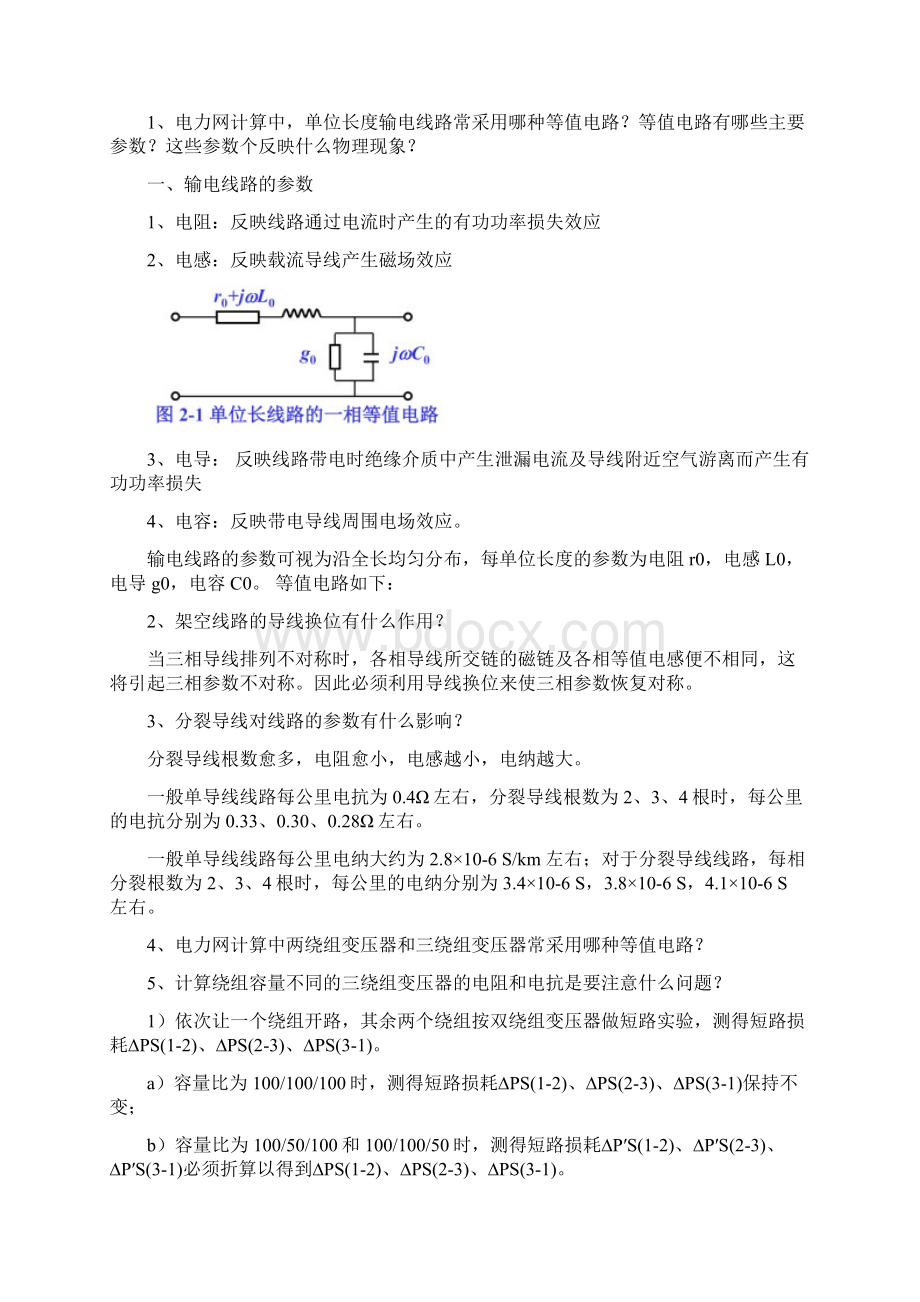 电力系统问答题.docx_第3页