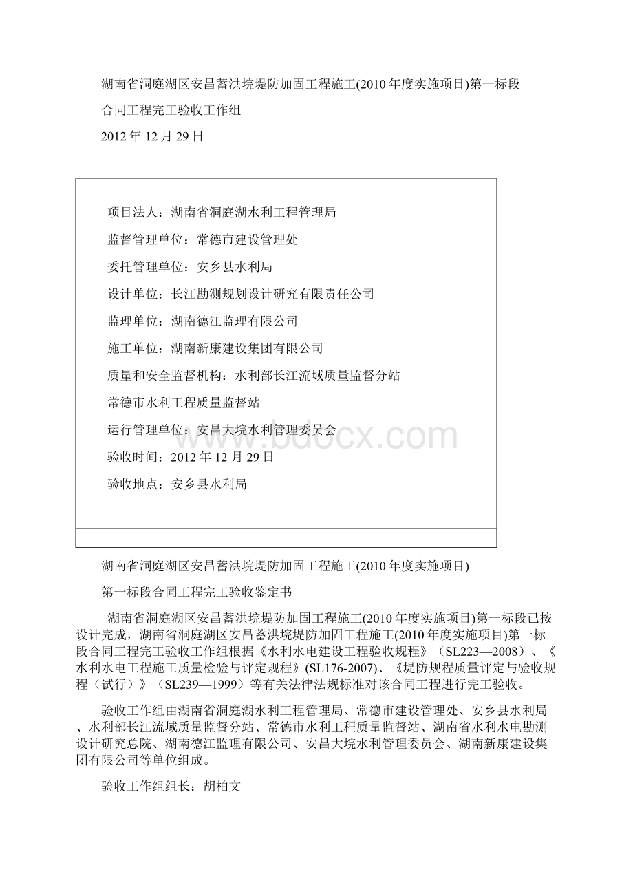 最新合同验收Word文档下载推荐.docx_第3页