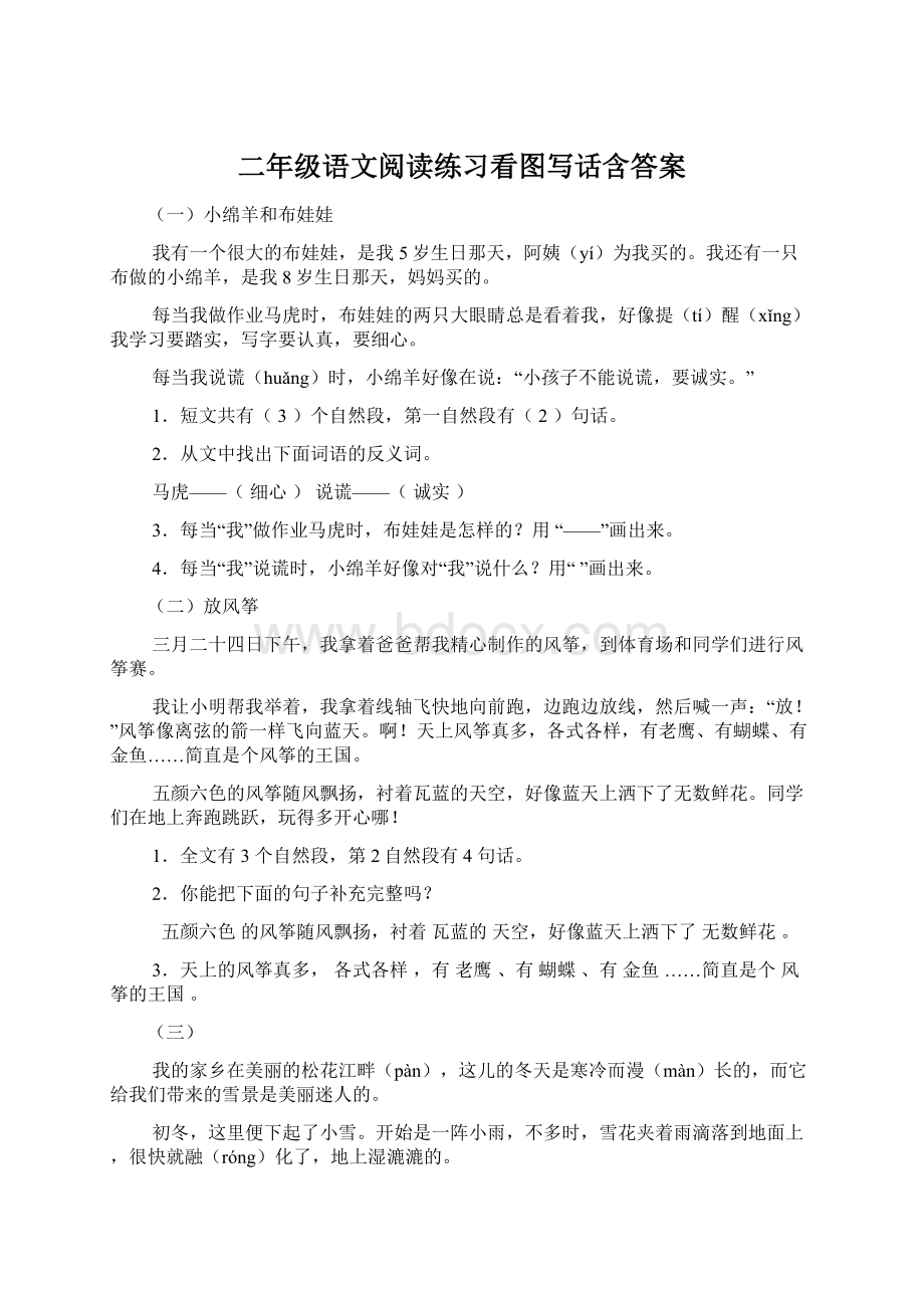 二年级语文阅读练习看图写话含答案.docx_第1页