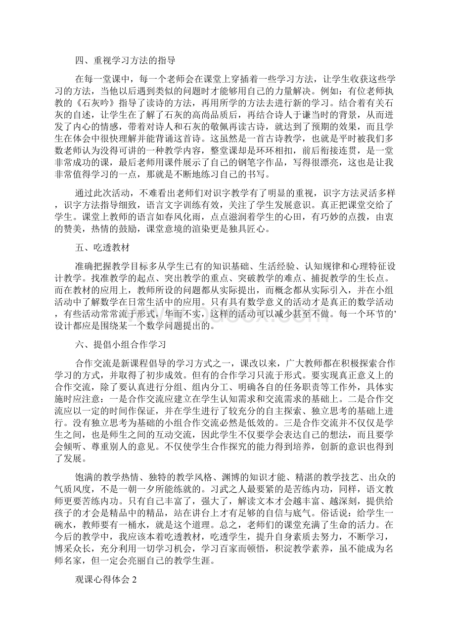 观课心得体会范文精选6篇.docx_第2页