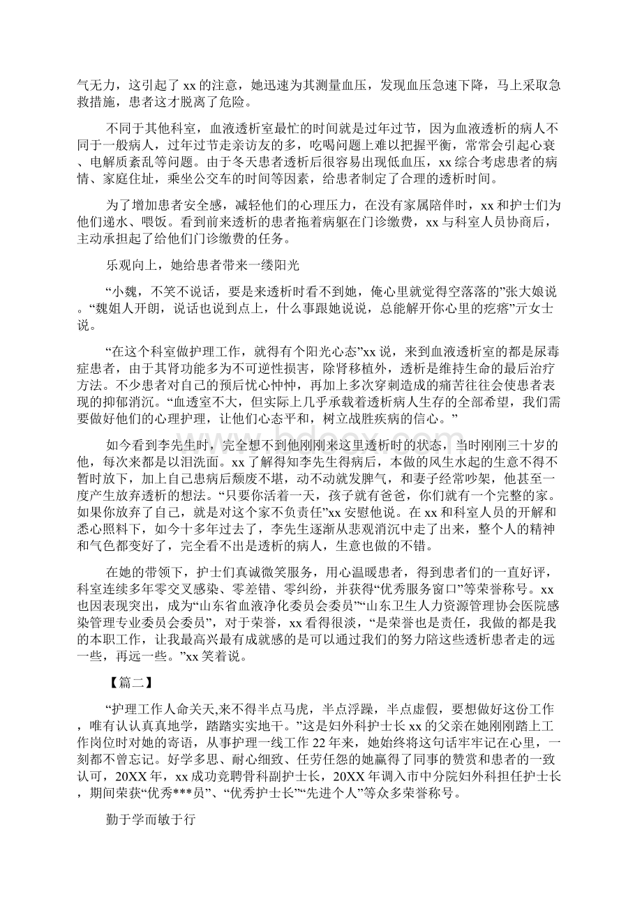 护士先进个人事迹20XXWord格式文档下载.docx_第2页