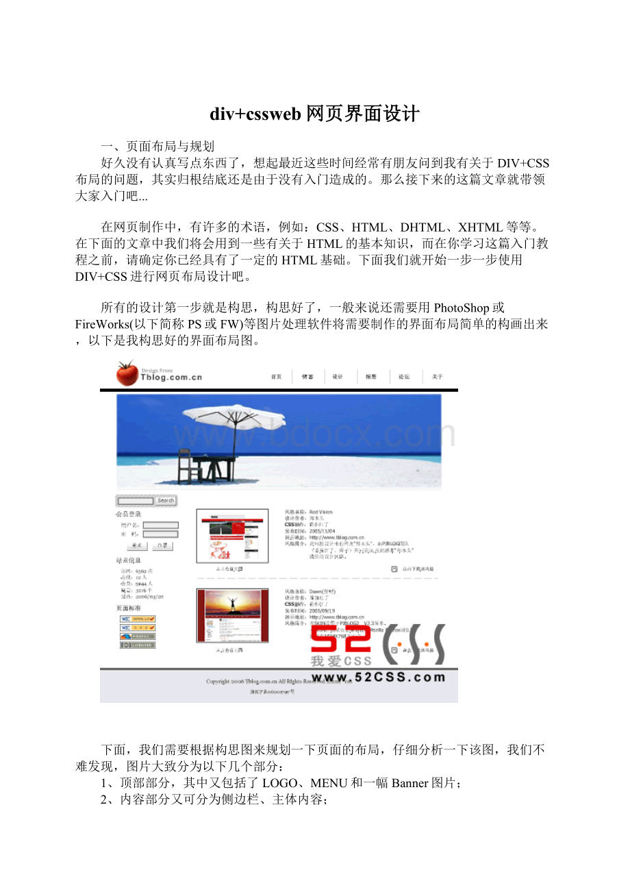 div+cssweb网页界面设计Word文档下载推荐.docx_第1页