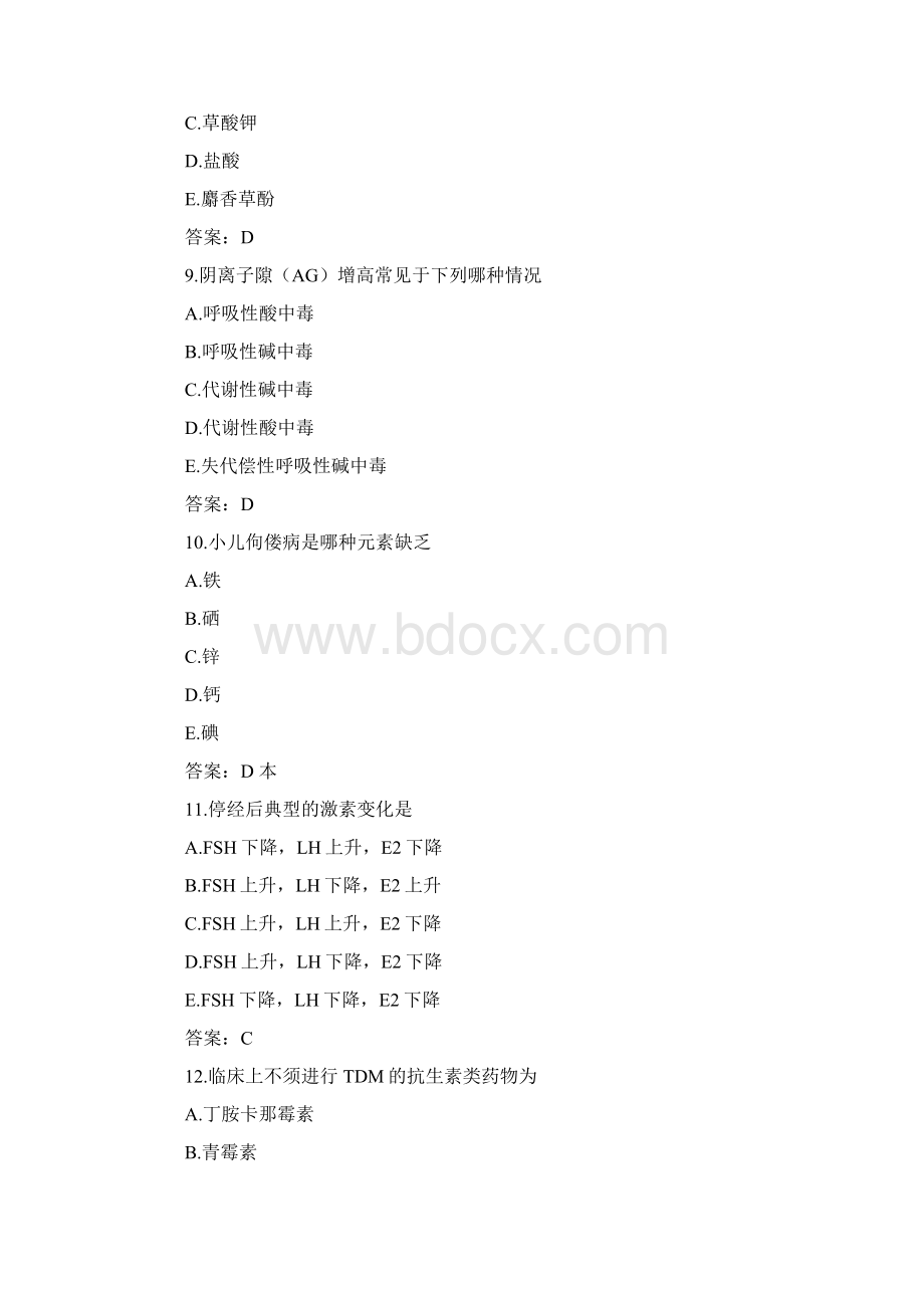 医学检验技师资格考试试题及答案相关专业知识一.docx_第3页