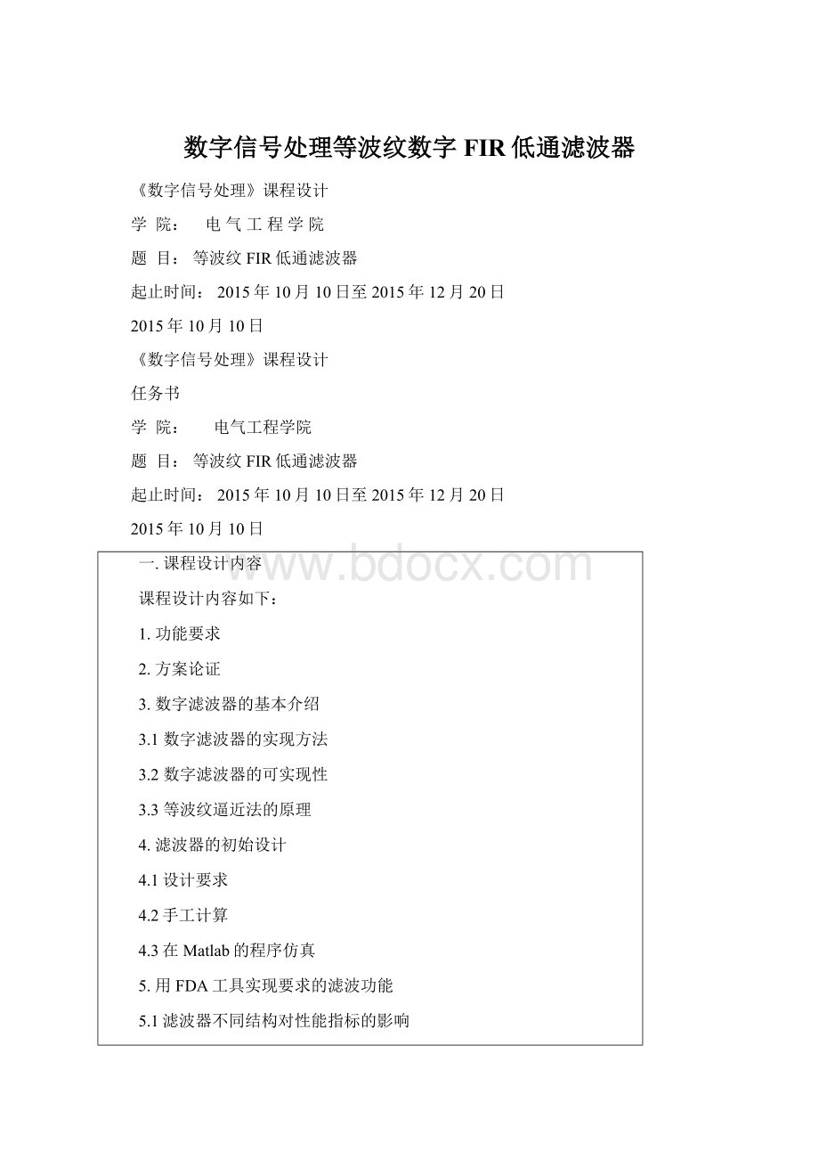 数字信号处理等波纹数字FIR低通滤波器Word格式.docx_第1页