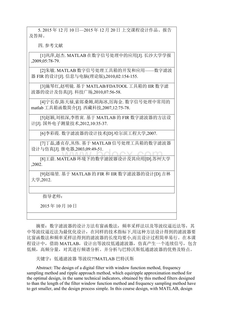 数字信号处理等波纹数字FIR低通滤波器.docx_第3页