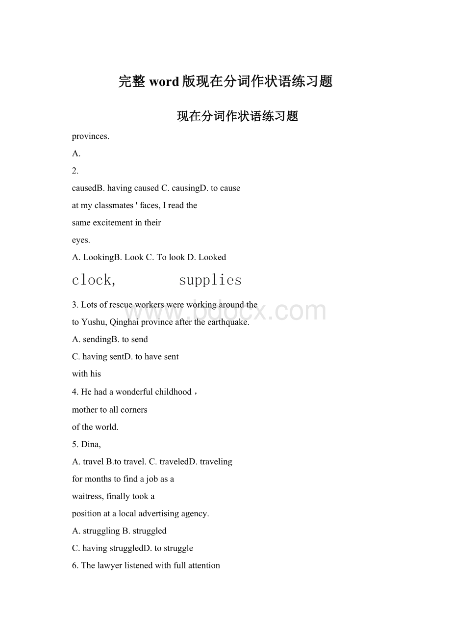 完整word版现在分词作状语练习题.docx_第1页