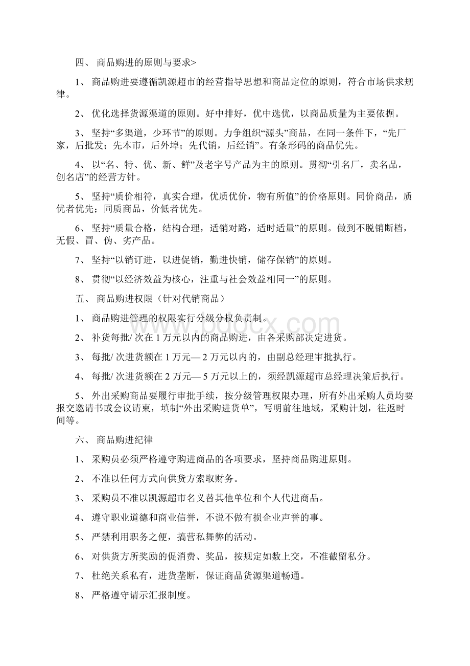 商业企业管理制度123docWord文档下载推荐.docx_第2页