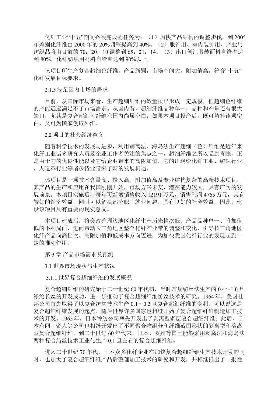 年产4000吨差别化复合超细色纤维项目可研报告.docx_第3页