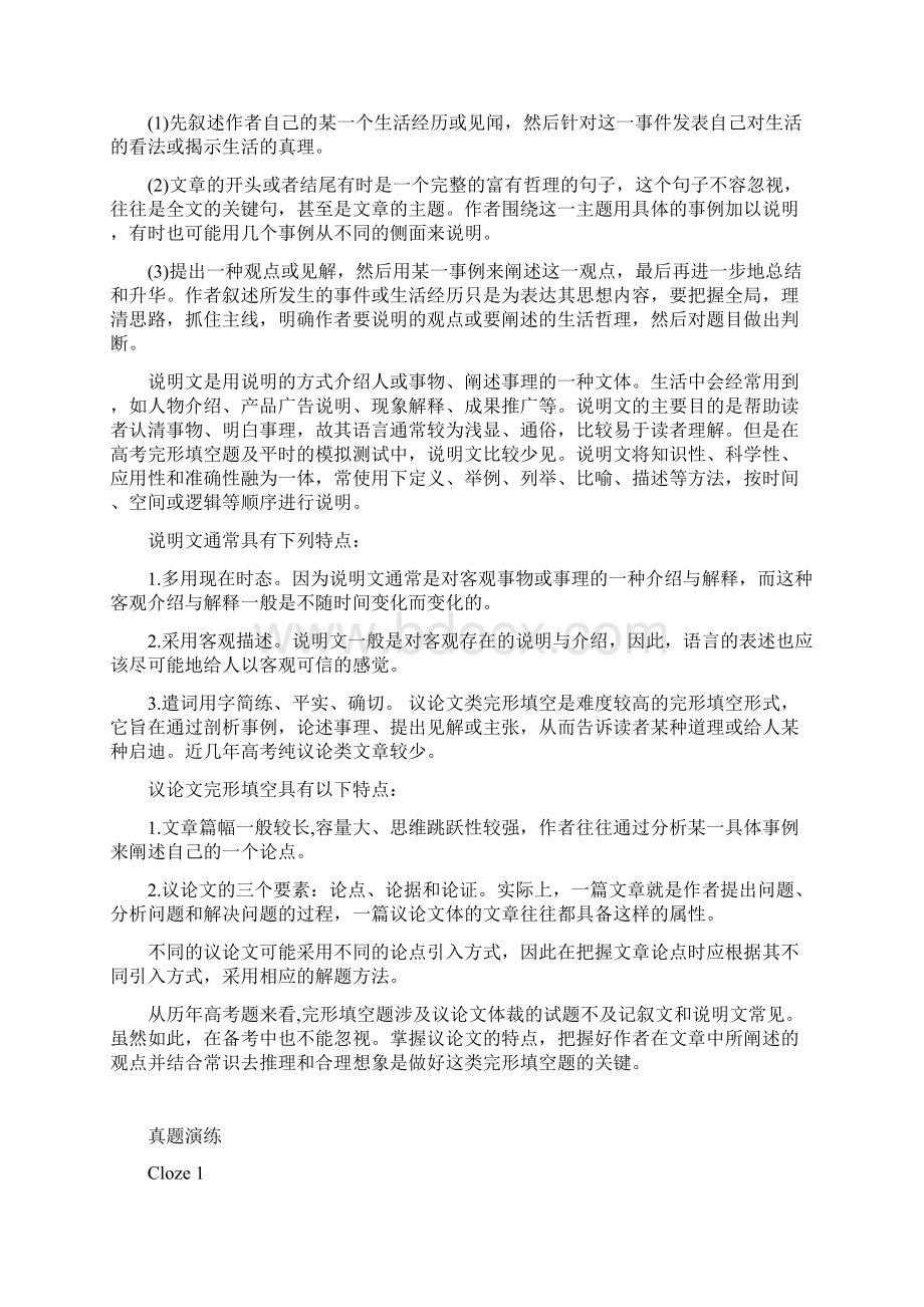 高考完形填空讲解10篇含答案.docx_第2页