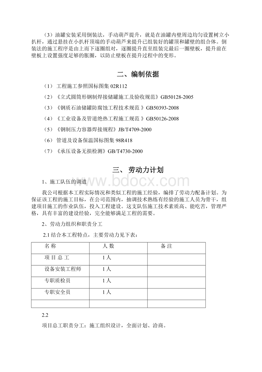 储油罐施工方案.docx_第2页