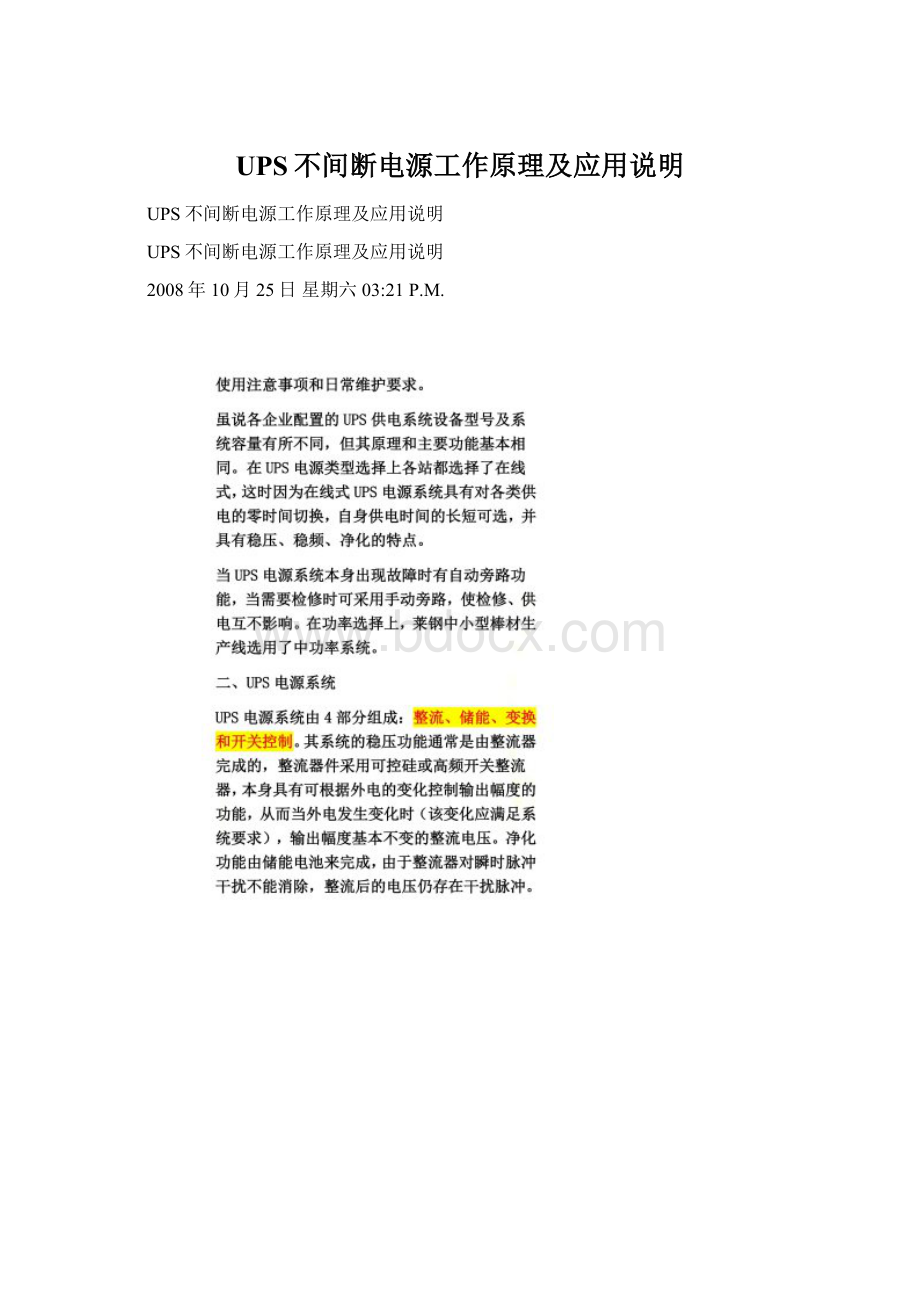 UPS不间断电源工作原理及应用说明Word文档格式.docx_第1页