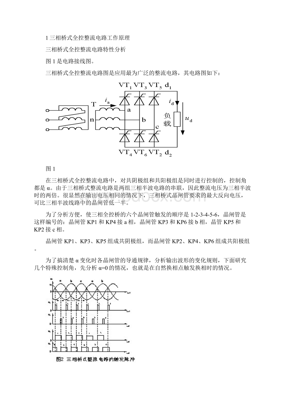 三相全控桥式整流电路Matlab仿真.docx_第2页