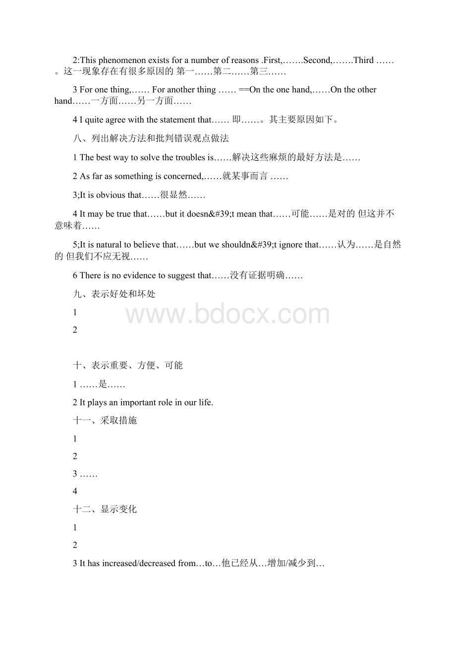 四级作文万能实用模板53655.docx_第3页