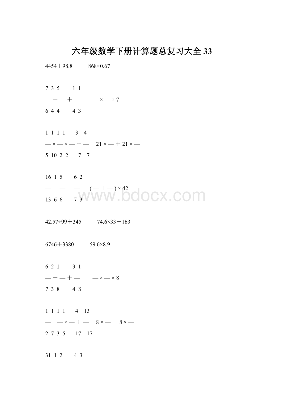 六年级数学下册计算题总复习大全33Word文件下载.docx_第1页